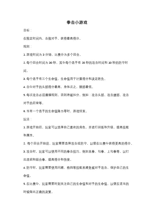 拳击小游戏