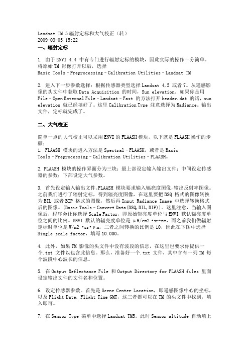 Landsat_TM_5辐射定标和大气校正