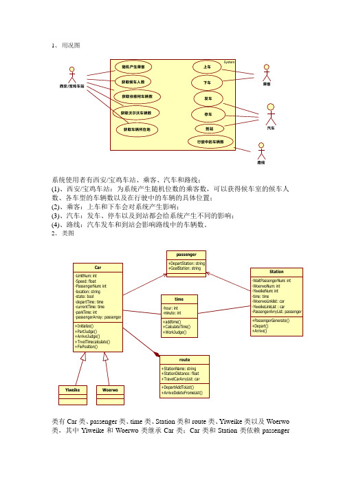 面向对象大作业