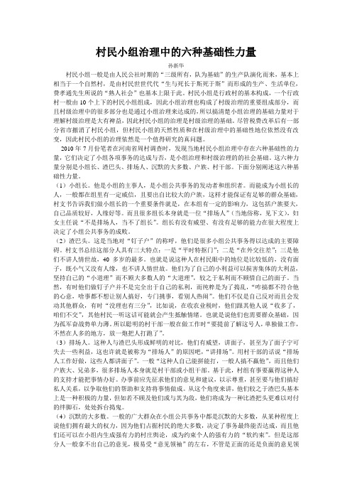 村民小组治理中的六种基础性力量