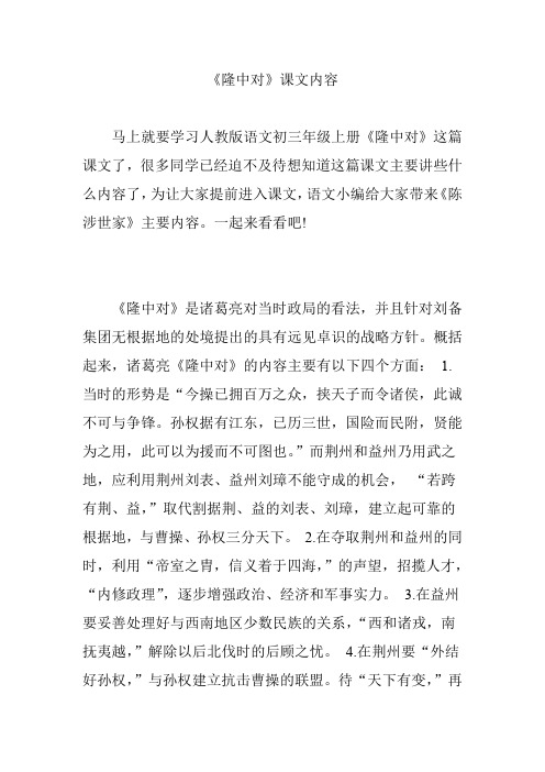 《隆中对》课文内容