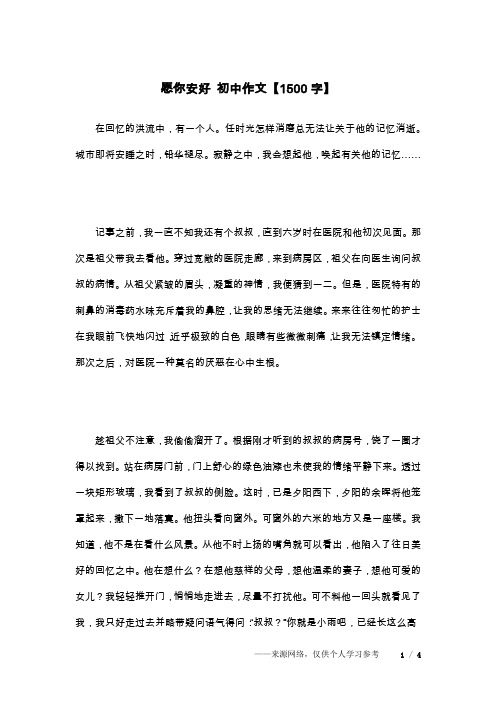 愿你安好 初中作文【1500字】