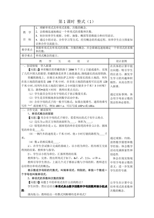 人教版七年级数学第2章《整式的加减》教案(全章)