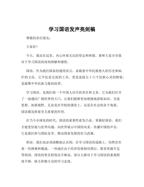 学习国语发声亮剑稿