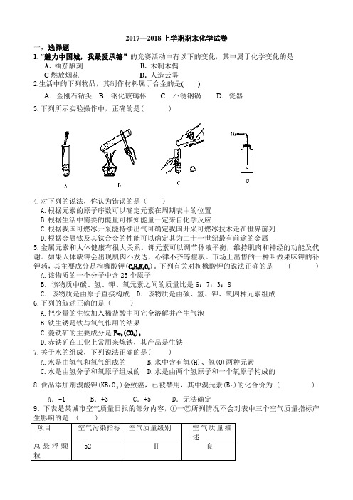 2017—2018上学期九年级期末化学试卷