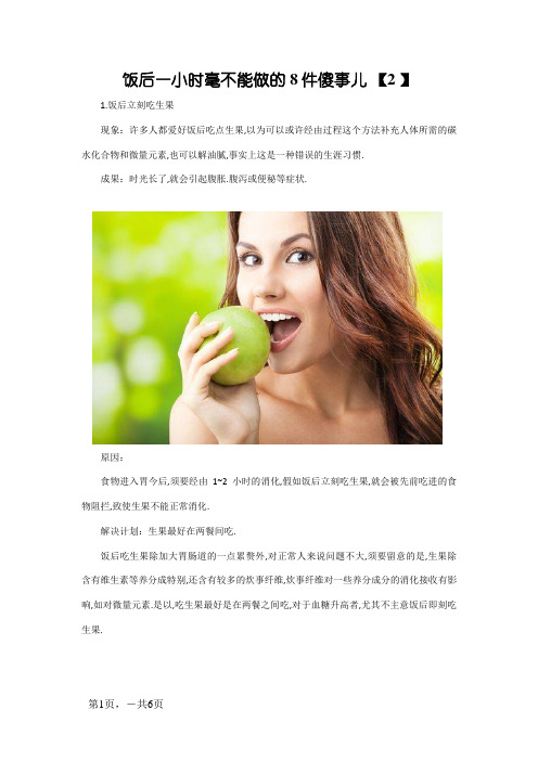 饭后一小时绝不能做的8件傻事儿