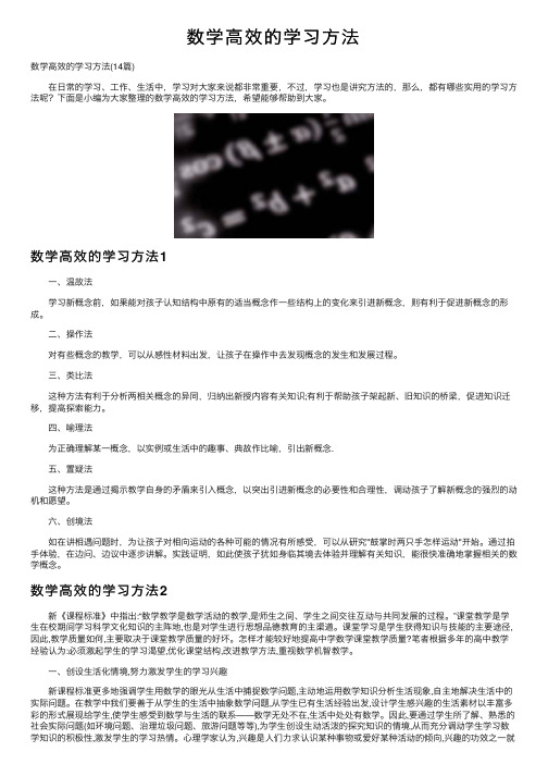 数学高效的学习方法