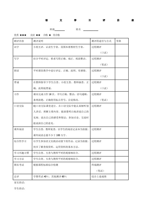 语文学习评价表