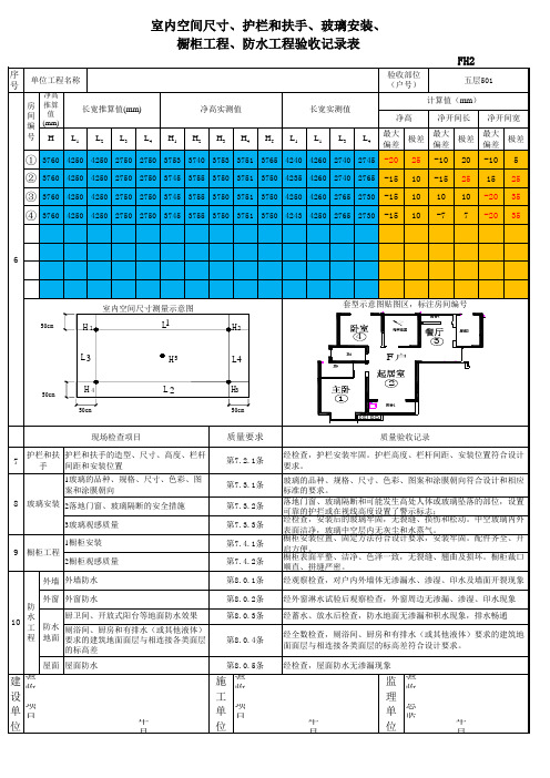 分户验收表(净高长宽自动计算)