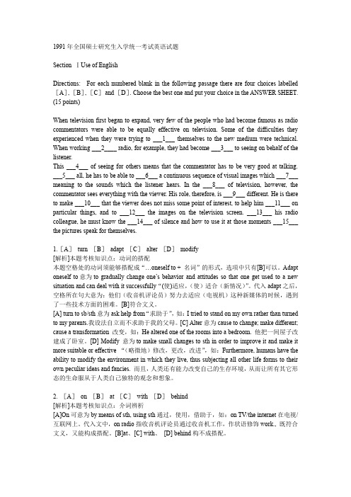 1991年考研英语真题与解析