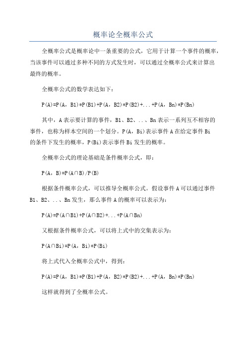 概率论全概率公式