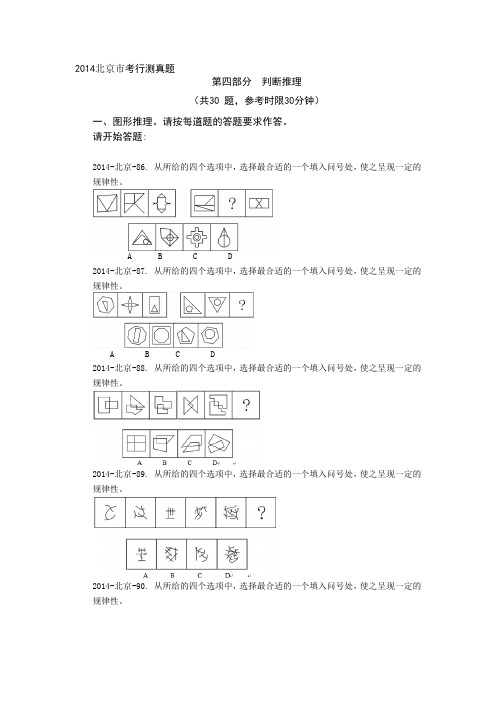 《2014北京市考行测真题》