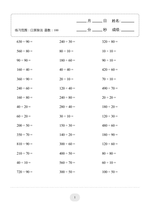 四年级上册口算题 口算除法 2000题