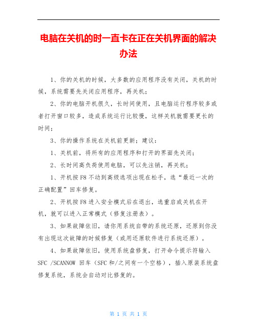 电脑在关机的时一直卡在正在关机界面的解决办法