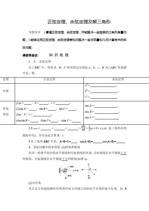 正弦定理