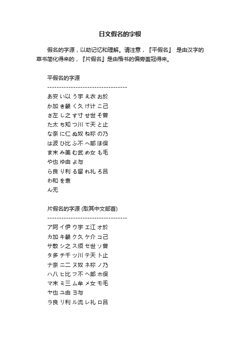 日文假名的字根