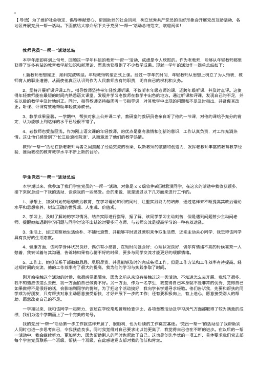 关于党员“一帮一”活动总结范文