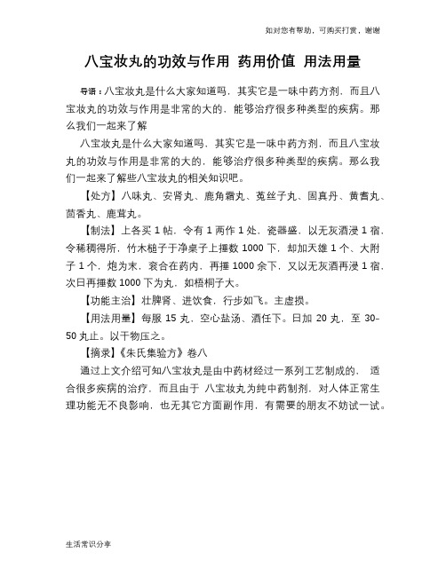 八宝妆丸的功效与作用 药用价值 用法用量