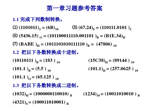 数字逻辑第一章习题答案