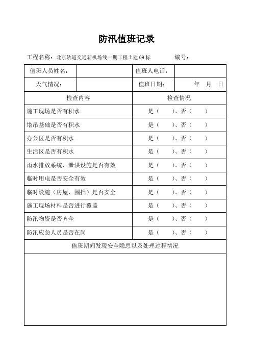 防汛值班记录