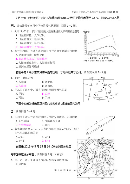 2014年高三地理专题二   常见天气系统与自然灾害