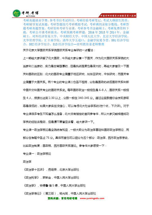 独家：2017年北京大学国际关系学院国际关系考研经验解析、考研真题、参考书、分数线报录比九