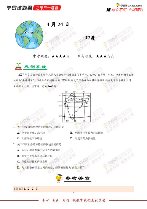 印度-学易试题君之每日一题君2018学年下学期七年级地理人教版(期中复习)