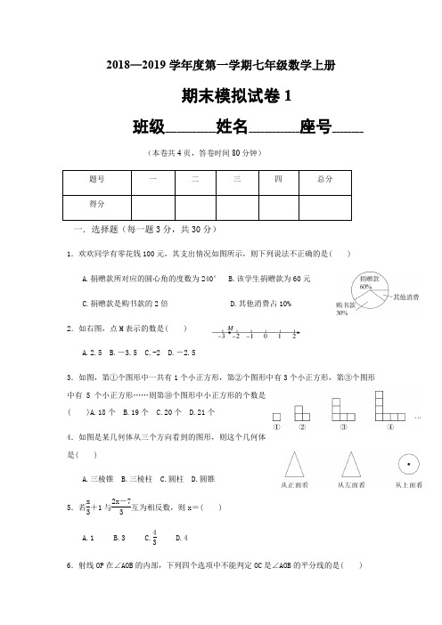 广东揭西县宝塔实验学校2018—2019学年度第一学期七年级数学上册期末模拟试卷