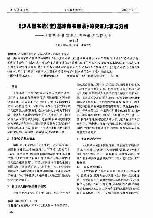 《少儿图书馆(室)基本藏书目录》的实证此较与分析——以重庆图书馆少儿图书采访工作为例