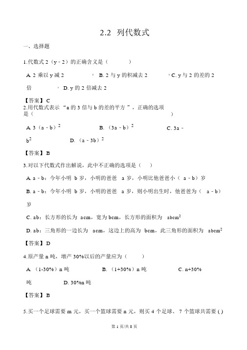 湘教版七年级上册数学2.2列代数式同步练习