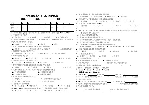 八年级上册历史月考(3)测试试卷