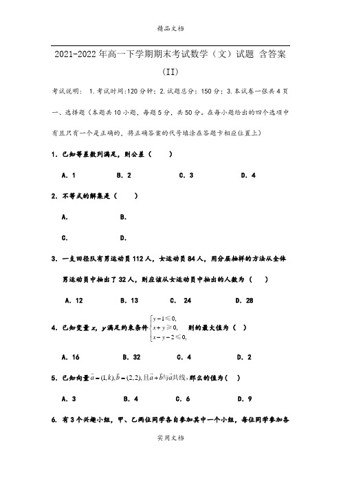 2021-2022年高一下学期期末考试数学(文)试题 含答案(II)