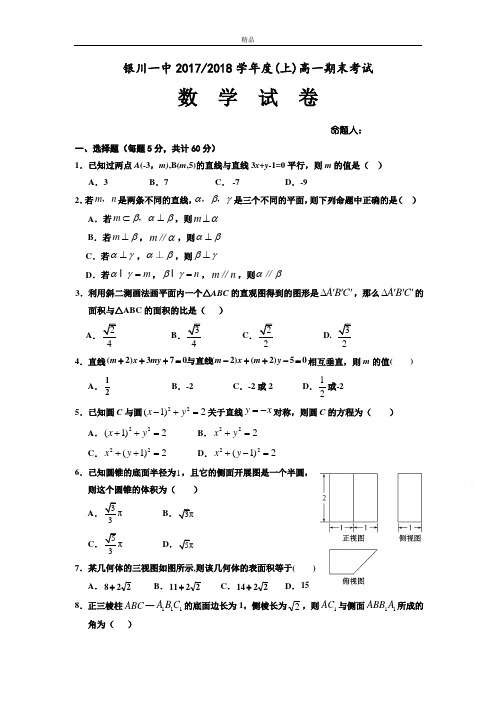 最新版宁夏银川一中高一上学期期末考试数学试题Word版含答案