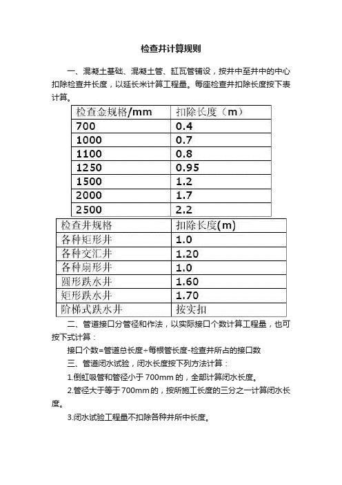 检查井计算规则