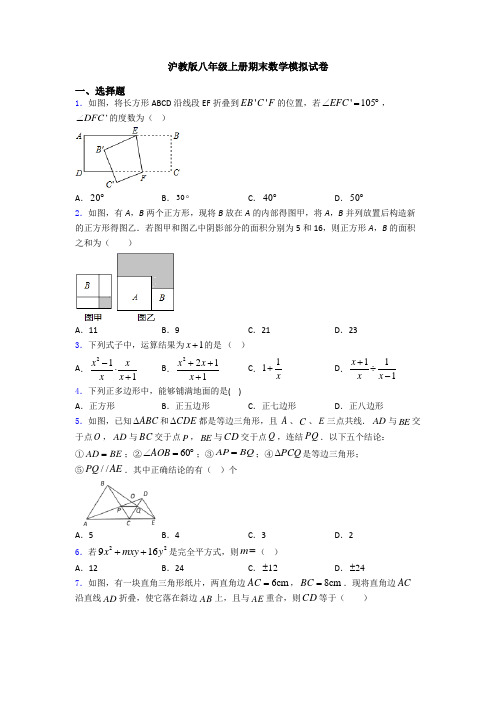 沪教版八年级上册期末数学模拟试卷