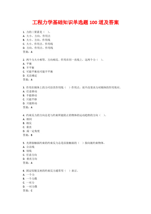 工程力学基础知识单选题100道及答案