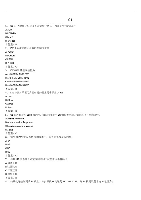 第三方无线-无线优化-通用-L3-201912-B场考试题库---A45 01