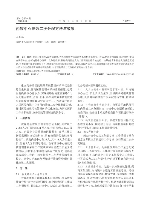 内镜中心绩效二次分配方法与效果