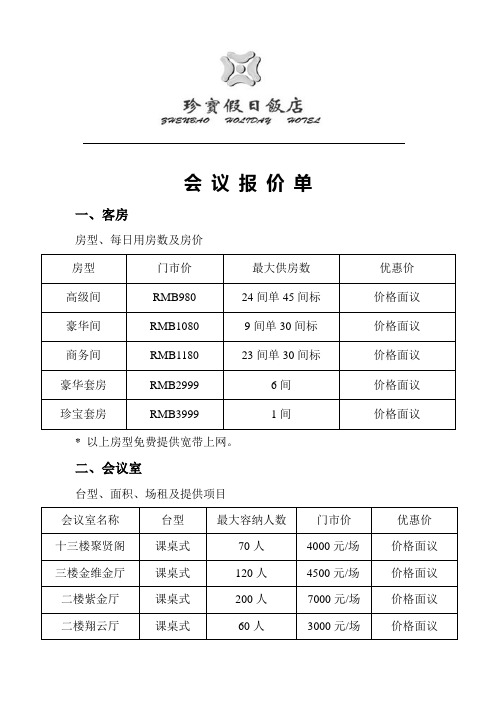 会议报价单