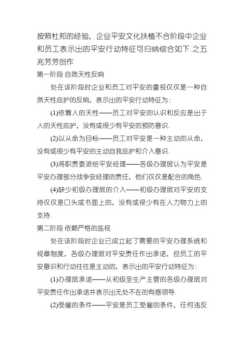 杜邦安全文化的四个阶段