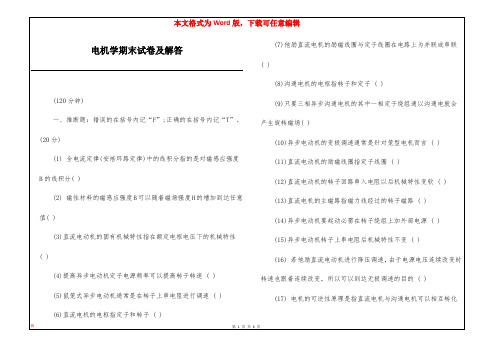 电机学期末试卷及解答