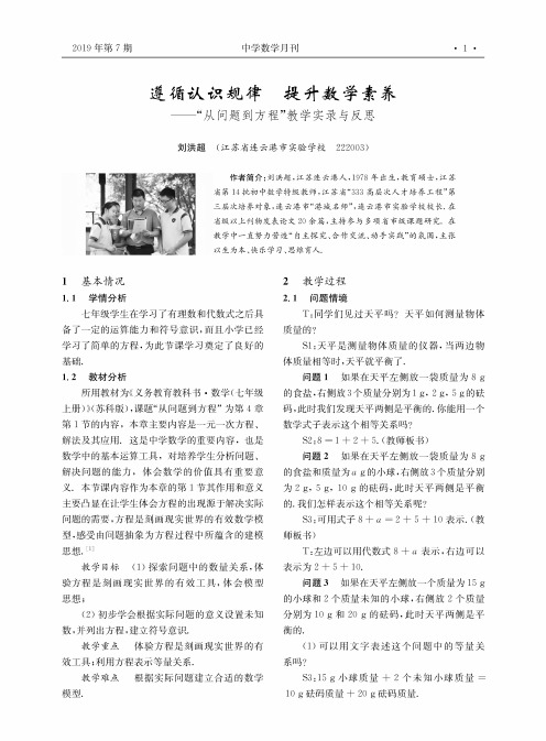 遵循认识规律提升数学素养——“从问题到方程”教学实录与反思