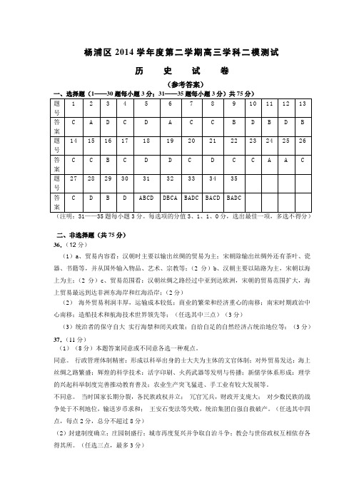 2015上海杨浦区高三二模答案