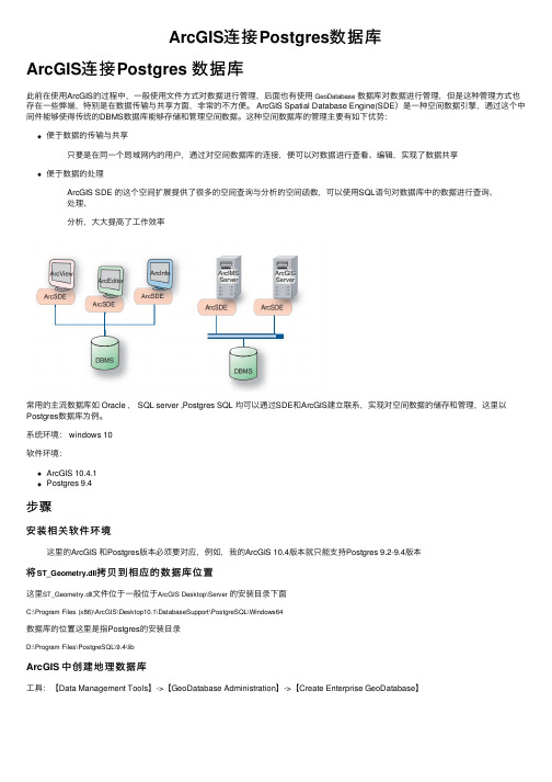 ArcGIS连接Postgres数据库