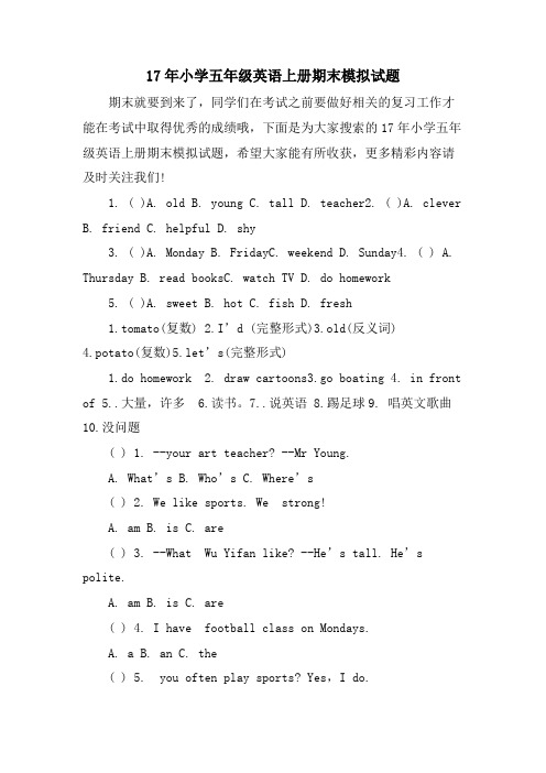 17年小学五年级英语上册期末模拟试题