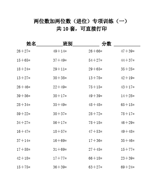 两位数加两位数(进位)500题10套