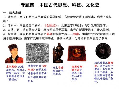 中国古代思想、科技、文化史