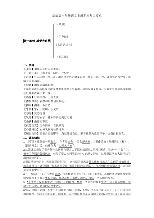 部编版六年级语文上册复习知识点(整理全面)