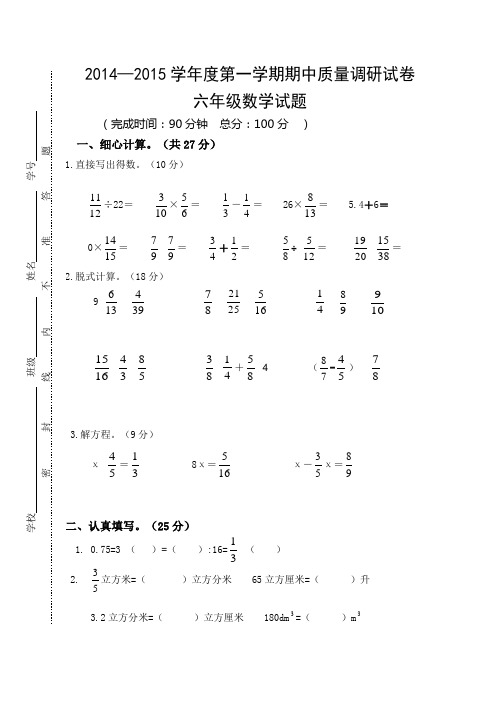 苏教小学数学六年级上册期中试卷