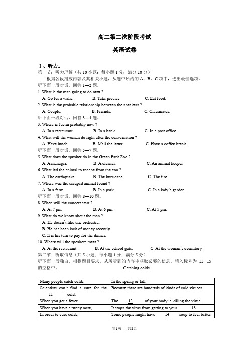 高二第二次阶段考试英语试题